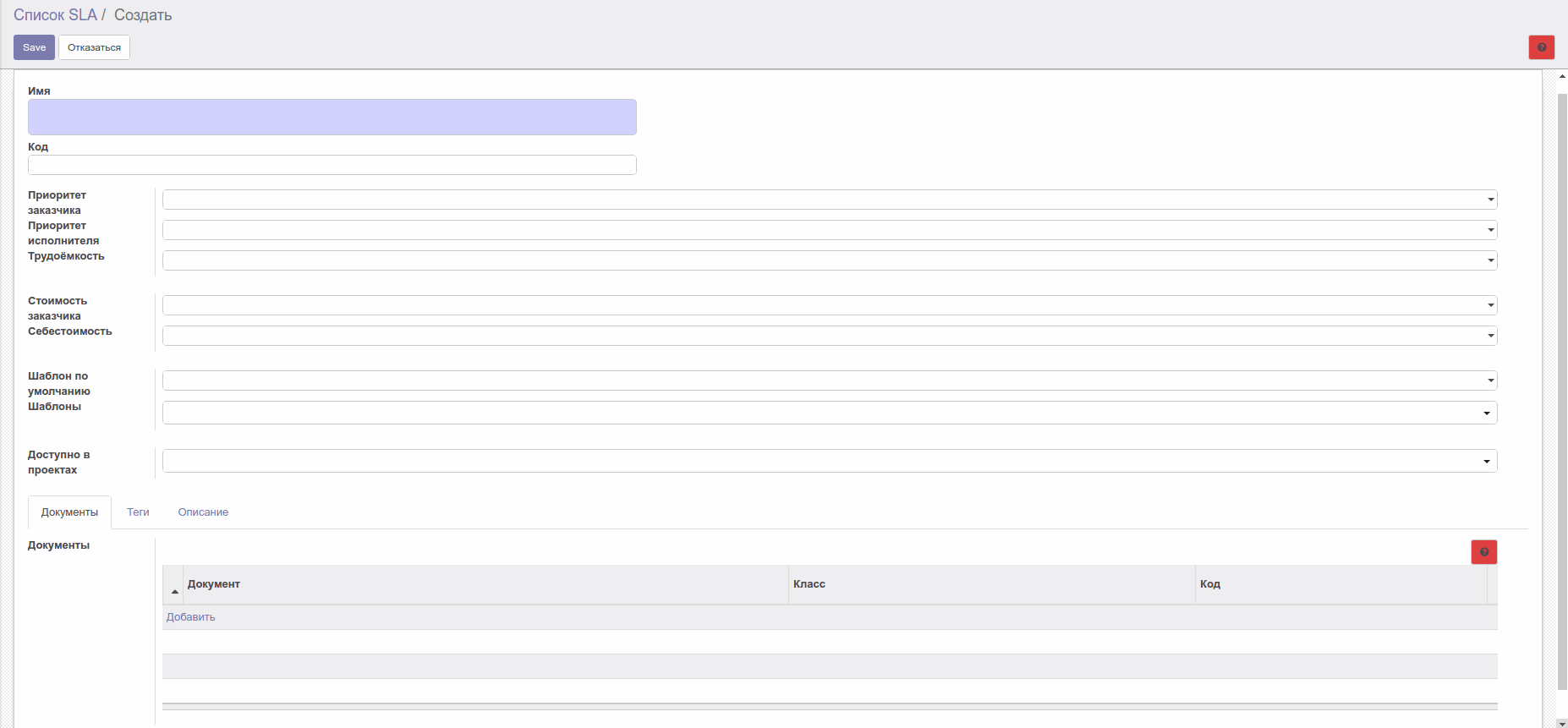 Примерный вид элемента модели project_sla в Odoo